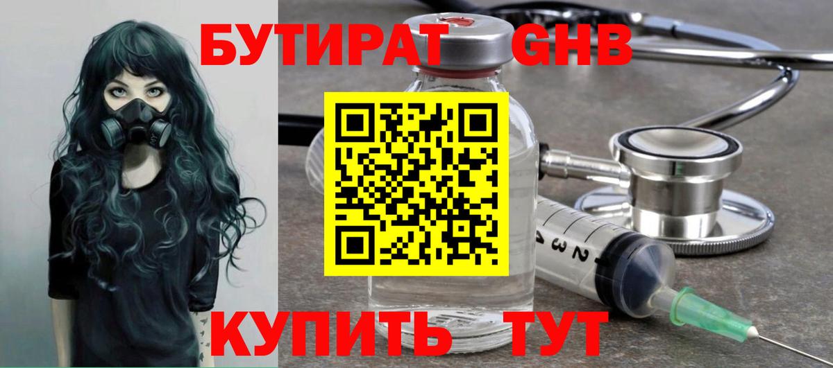Комсомольск-на-Амуре  Бутират  Вход с VPN  Бутират 1.4BDO 