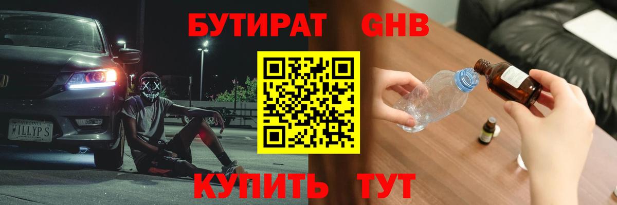 Бутират вода Комсомольск-на-Амуре