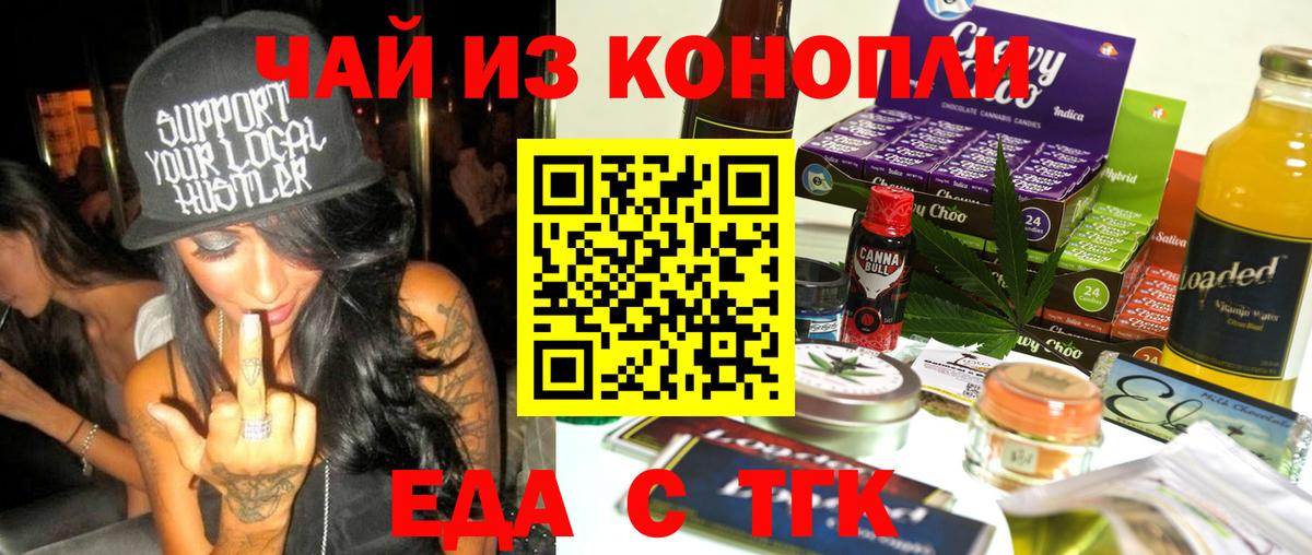 Еда ТГК конопля  Вход с VPN  Комсомольск-на-Амуре 
