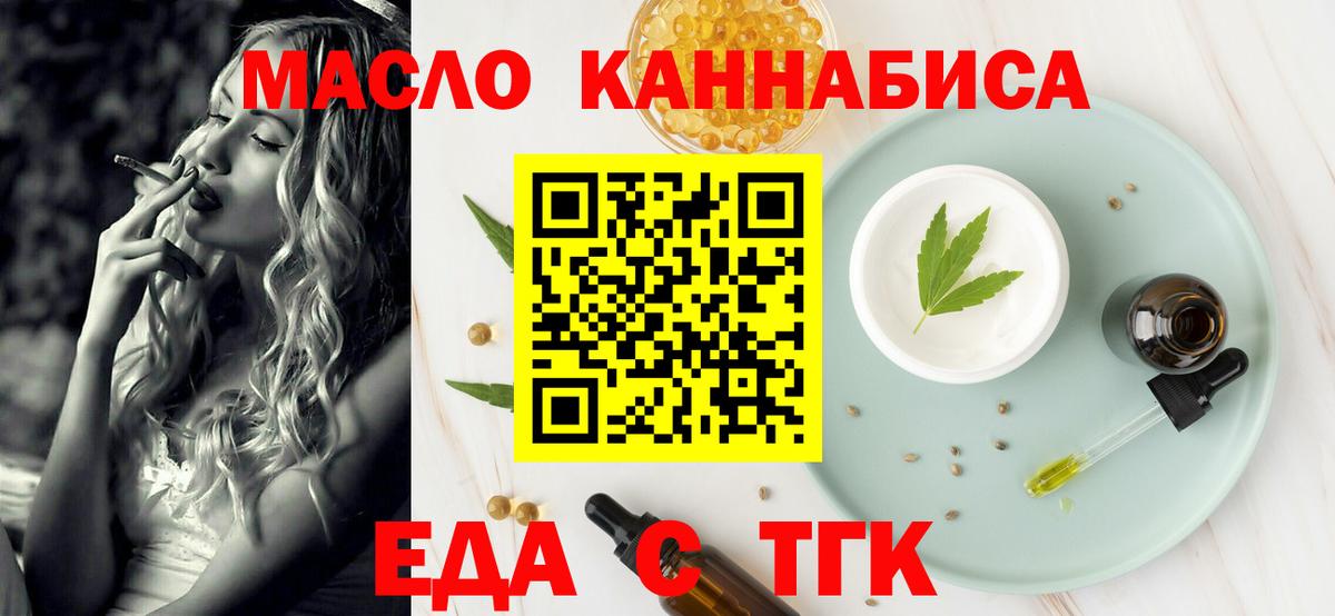 Еда ТГК марихуана Комсомольск-на-Амуре