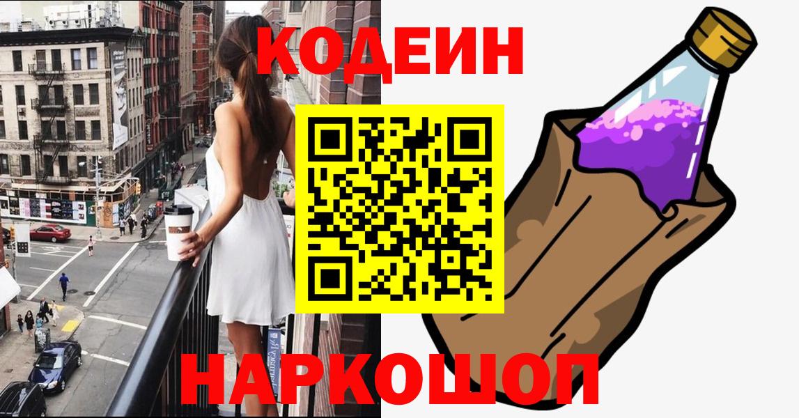 Кодеин напиток Lean (лин)  Кодеиновый сироп Lean напиток Lean (лин)  Комсомольск-на-Амуре  Вход с VPN 