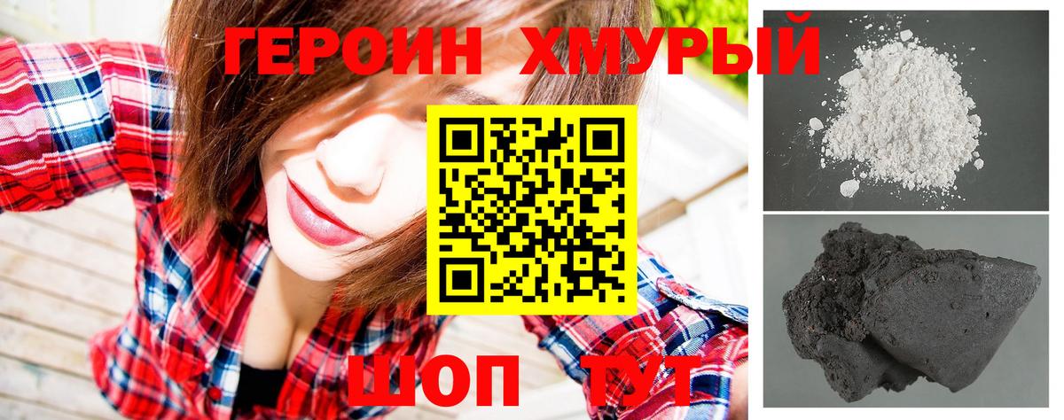 ГЕРОИН белый Комсомольск-на-Амуре