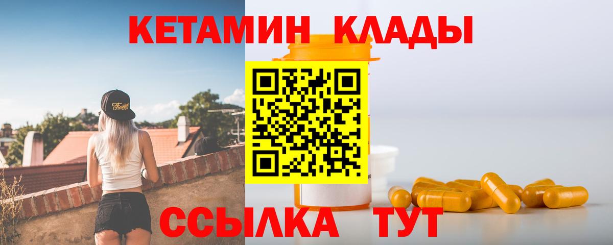 Комсомольск-на-Амуре  Кетамин VHQ  Вход с VPN  КЕТАМИН VHQ 
