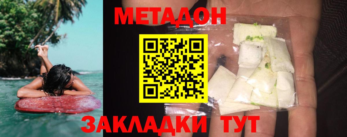 МЕТАДОН кристалл  Метадон methadone  Комсомольск-на-Амуре  Вход с VPN 